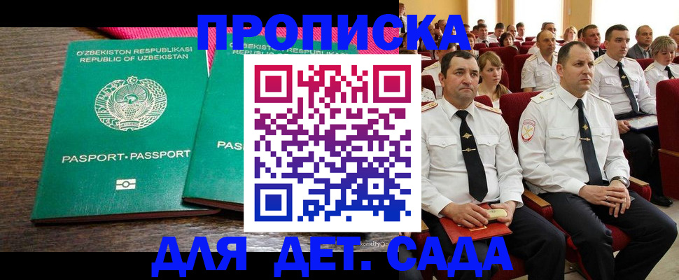 временная регистрация для школы в Батайске