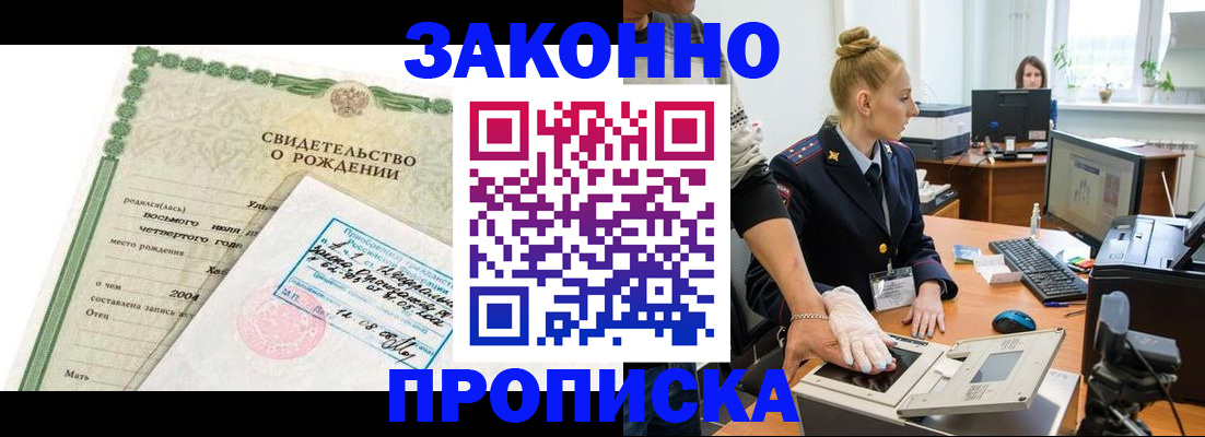 прописка законно в Батайске