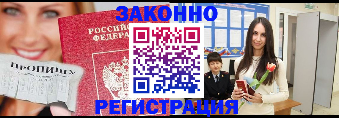 прописка для работы в Батайске