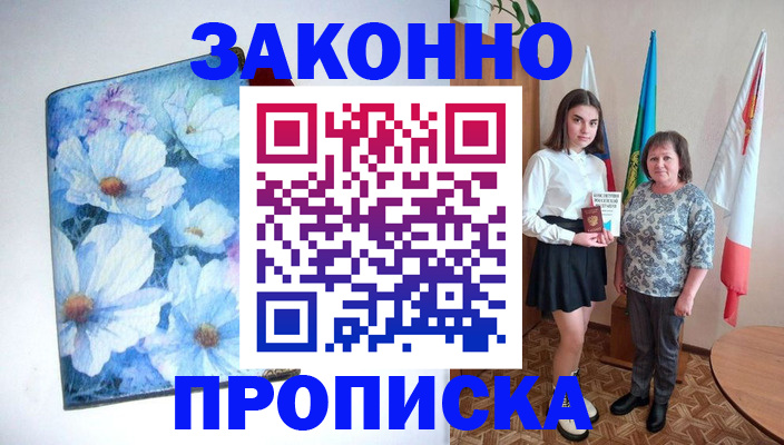 прописка для кредита в Батайске