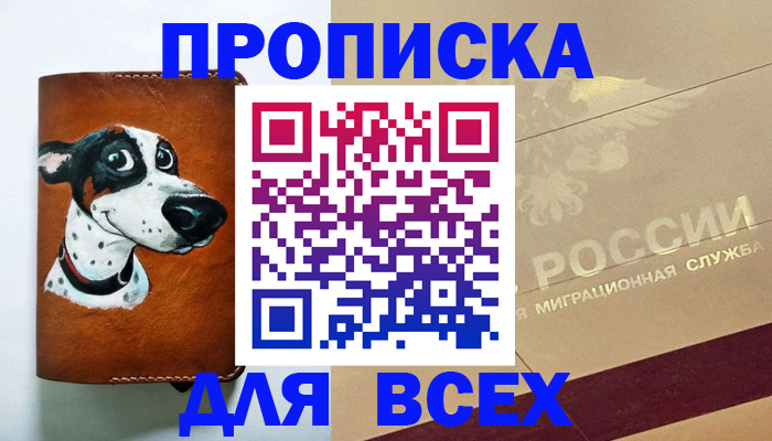 прописка гарантия в Батайске