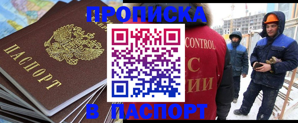 прописка штамп в Батайске
