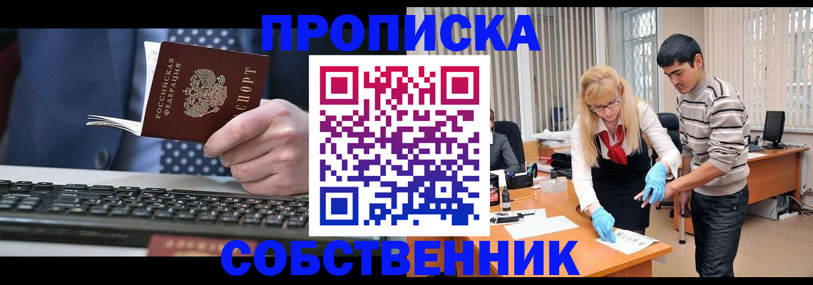 прописка 2025 в Батайске